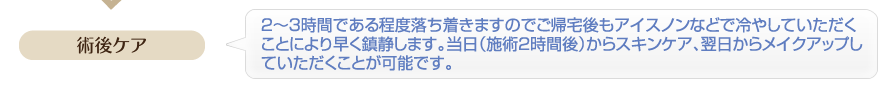 術後ケア